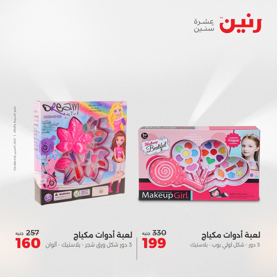 raneen offers from 17apr to 19apr 2025 عروض رنين من 17 إبريل حتى 19 إبريل 2025 صفحة رقم 81